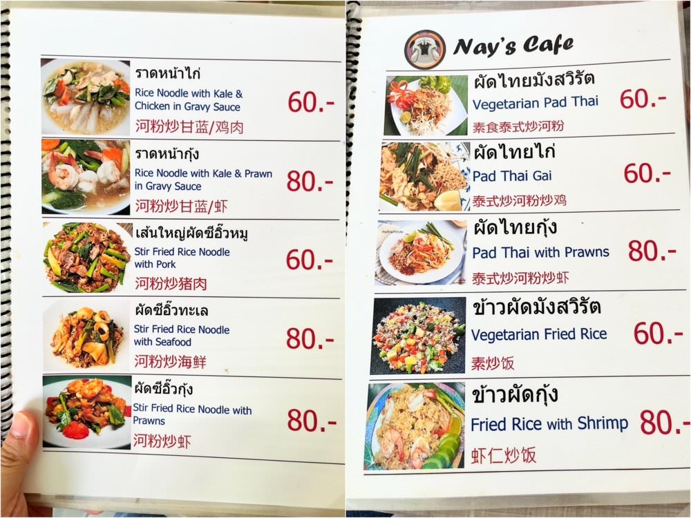09 曼谷美食推薦｜Nays Cafe 鄭王廟旁道地泰式銅板平價小吃、好喝泰奶
