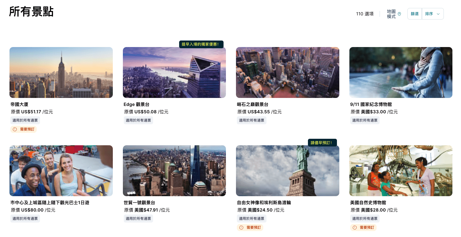 Go City紐約景點其中8個選項