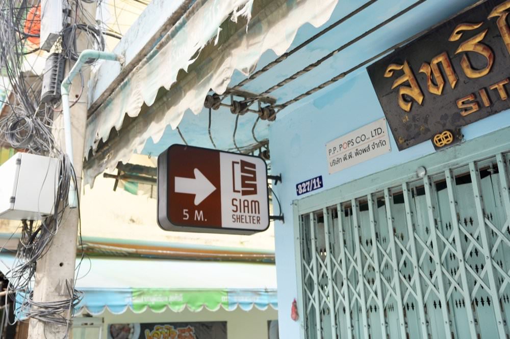 04 曼谷飯店推薦 Siam商圈Siam Shalter像家一樣的民宿飯店